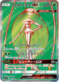 Pheromosa GX