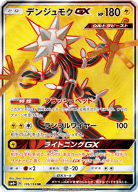 Xurkitree GX