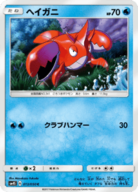 Corphish