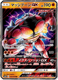 Buzzwole GX