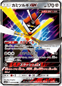 Kartana GX