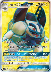 Alolan Golem GX