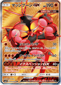 Buzzwole GX