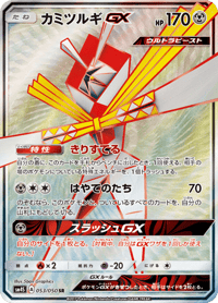 Kartana GX