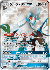 Silvally GX