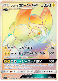 Alolan Golem GX
