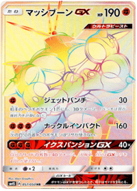 Buzzwole GX