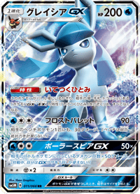 Glaceon GX