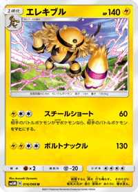 Electivire