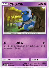 Croagunk