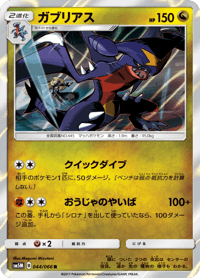 Garchomp