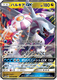 Palkia GX