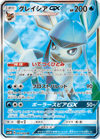 Glaceon GX