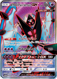Dawn Wings Necrozma GX