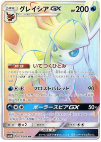 Glaceon GX