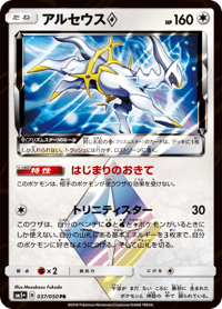 Arceus