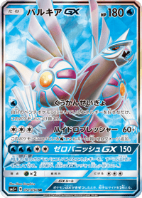 Palkia GX