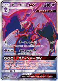 Naganadel GX