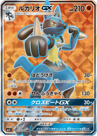 Lucario GX