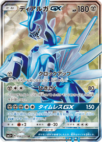Dialga GX