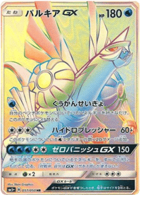 Palkia GX