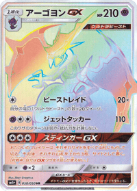 Naganadel GX