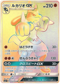 Lucario GX
