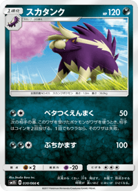 Skuntank