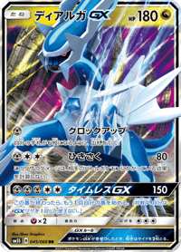 Dialga GX