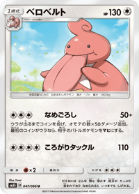 Lickilicky