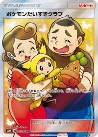 Pokemon Fan Club