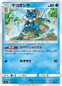 Frogadier
