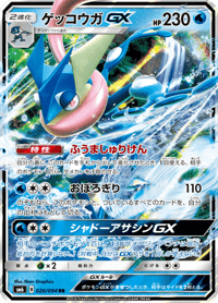 Greninja GX