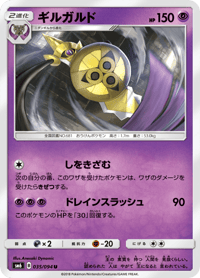 Aegislash