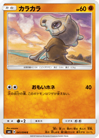 Cubone
