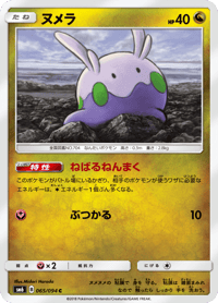 Goomy