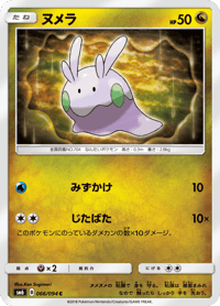 Goomy