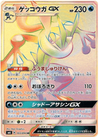 Greninja GX