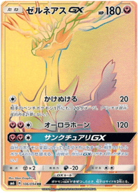 Xerneas GX