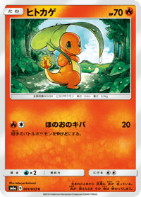 Charmander