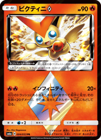 Victini