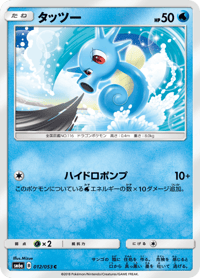 Horsea