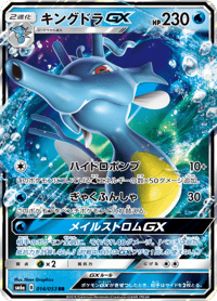 Kingdra GX