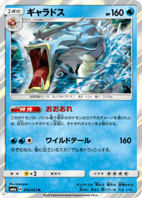 Gyarados