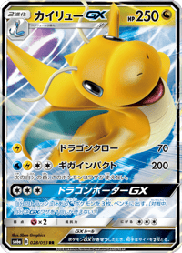 Dragonite GX
