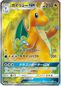 Dragonite GX