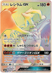 Reshiram GX
