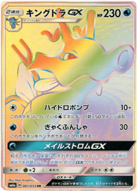 Kingdra GX
