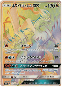 White Kyurem GX