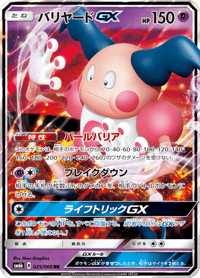 Mr Mime GX